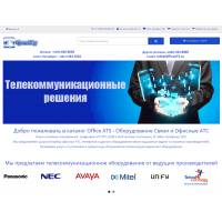 OfficeATS.ru - новый сайт
