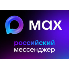 Мы в MAX